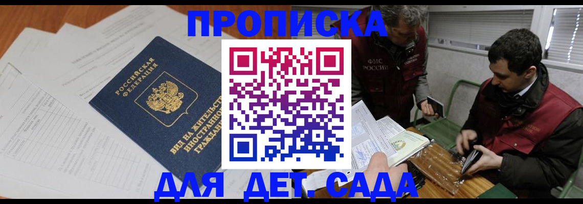 прописка законно в Татарске