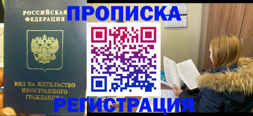 временная регистрация для школы в Татарске