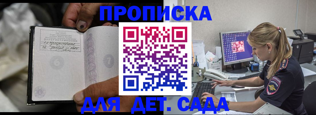 прописка ребенка в Татарске