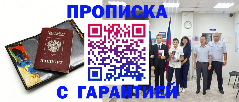 купить прописку в Татарске