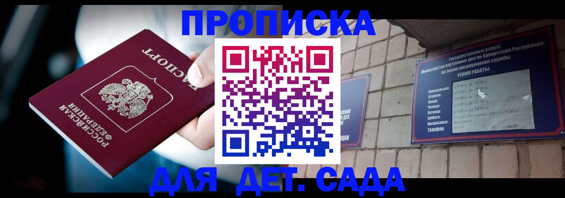купить прописку в Татарске