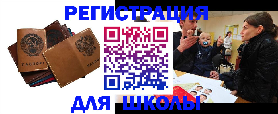 прописка ребенка в Татарске