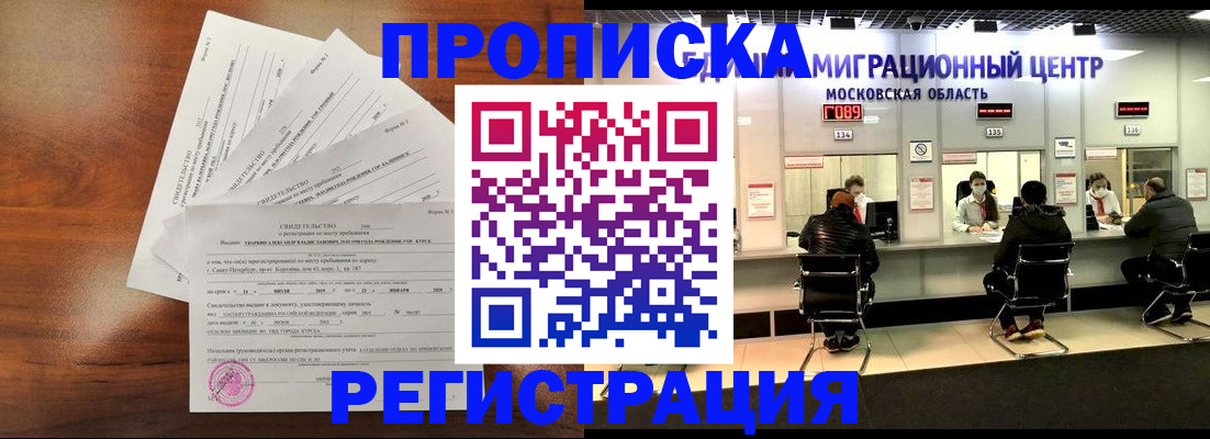 временная регистрация законно в Татарске