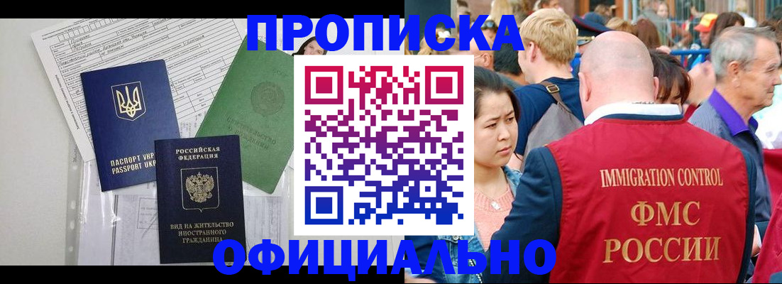 временная регистрация для школы в Татарске