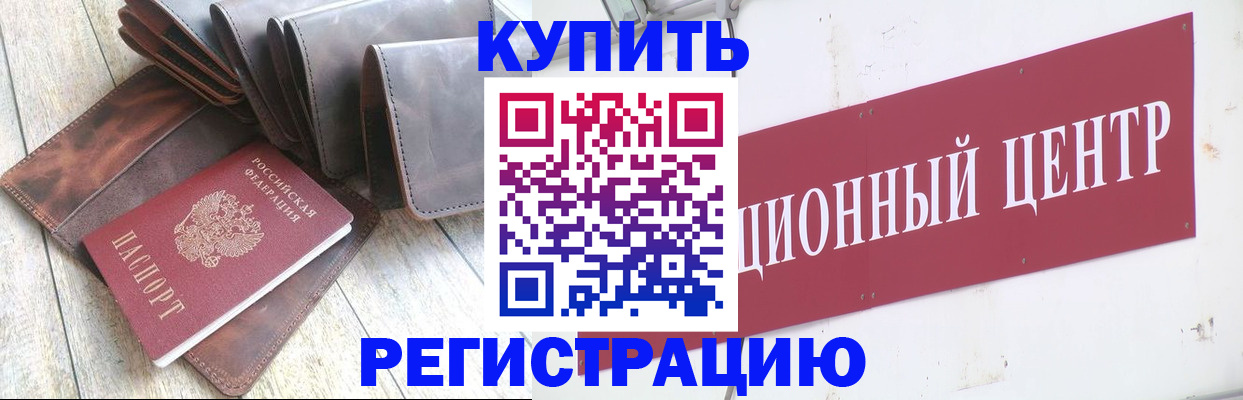 прописка для кредита в Татарске